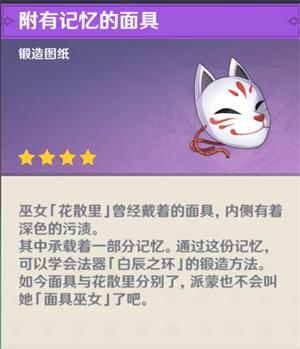 《原神》四星法器白辰之环怎么获取