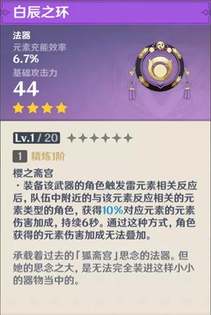 《原神》四星法器白辰之环怎么获取
