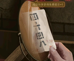 《纸嫁衣2奘铃村》第二章八卦阵怎么转