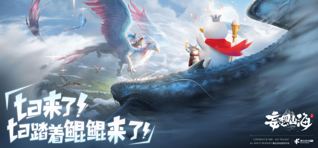 《妄想山海》蜜雪冰城联动预告一览