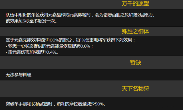 《原神》雷电将军如何搭配圣遗物
