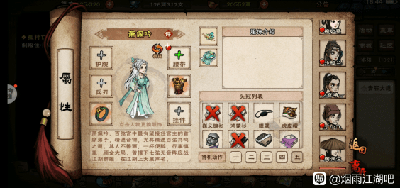 《烟雨江湖》萧佩吟培养及加点攻略