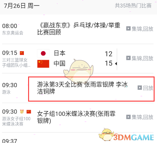 《腾讯体育》奥运回放查看方法