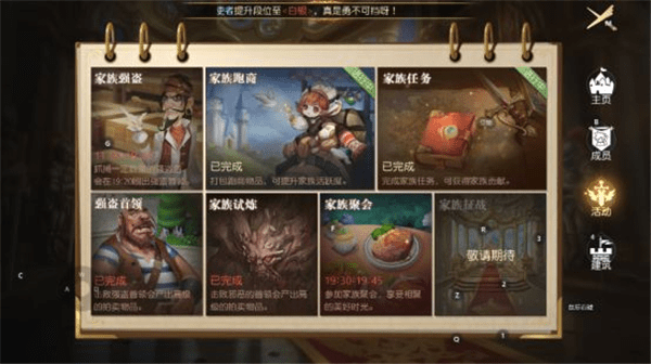 《有杀气童话2》家族系统玩法攻略