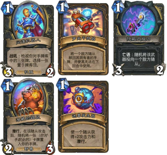 《炉石传说》间谍小工具解析