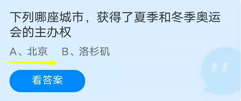 蚂蚁庄园7月31日：下列哪座城市，获得了夏季和冬季奥运会的主办权？