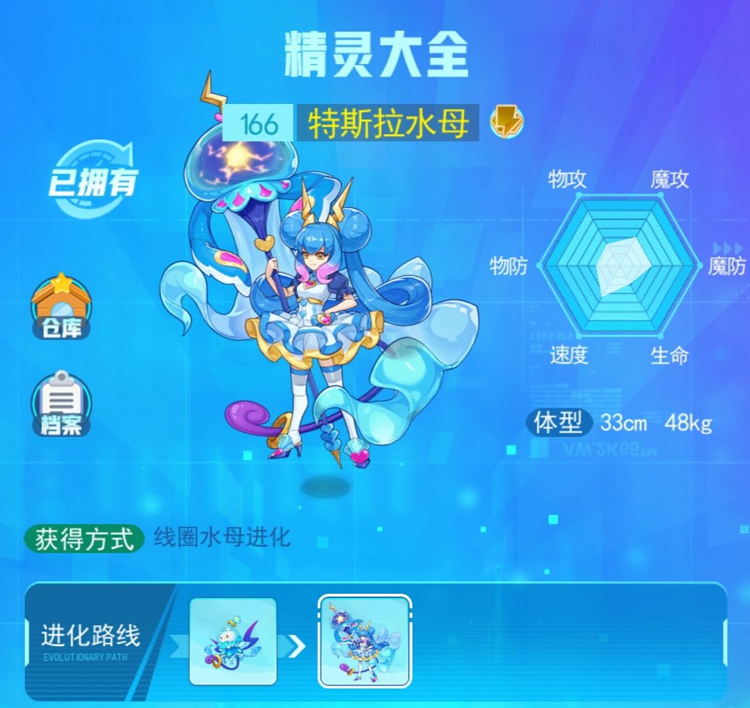 超级精灵手表特斯拉水母图鉴