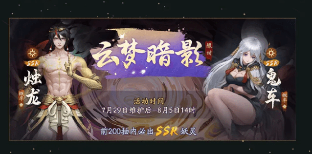《神都夜行录》云梦暗影限时召唤