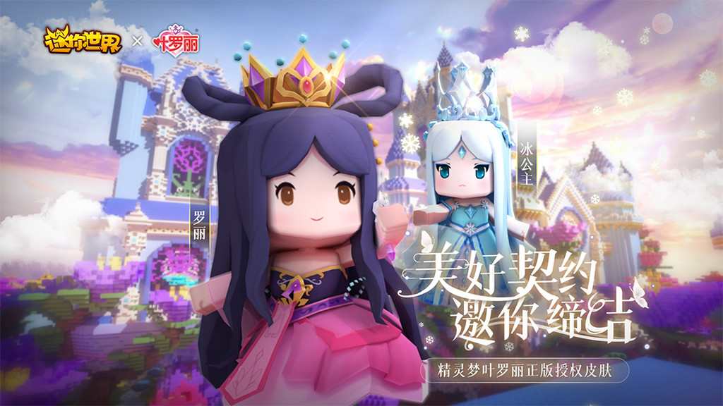 《迷你世界》2021年7月30日礼包兑换码分享