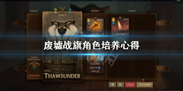 《废墟战旗》角色怎么培养？角色培养心得