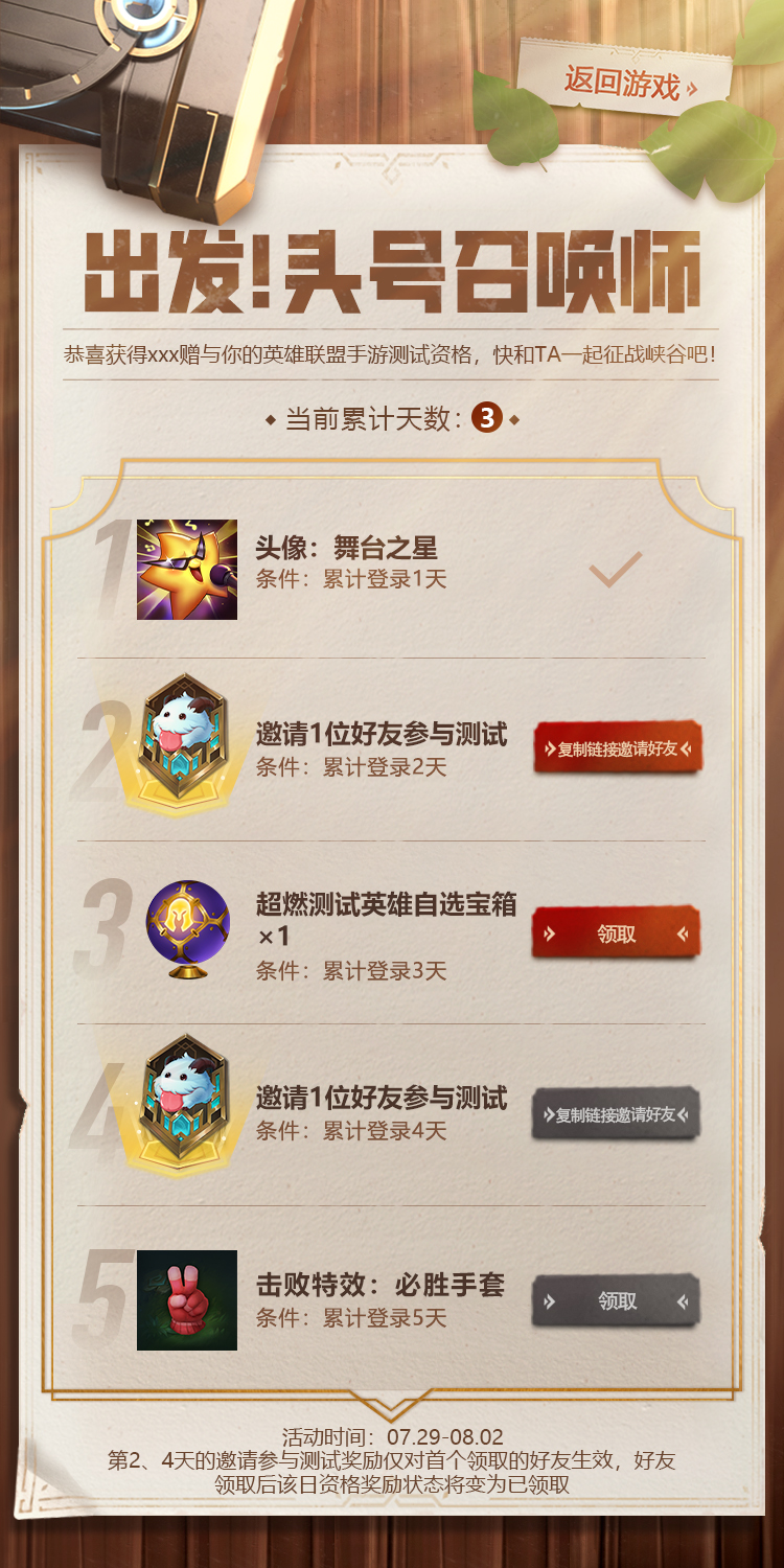 《英雄联盟手游》邀请好友内测方法