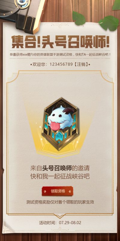 《英雄联盟手游》邀请好友内测方法