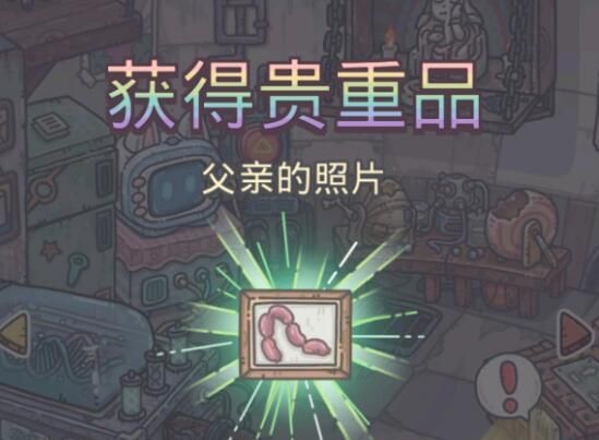 《最强蜗牛》父亲的照片绿贵获取指南