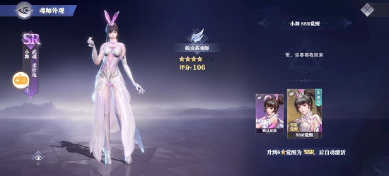《斗罗大陆：魂师对决》小舞魂坏搭配推荐