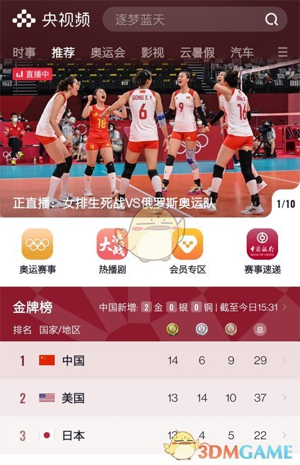 东京奥运会直播在哪看