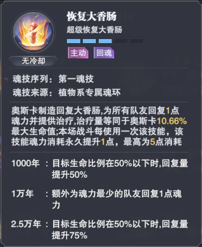 《斗罗大陆：魂师对决》奥斯卡加点推荐