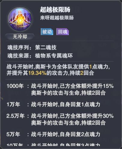 《斗罗大陆：魂师对决》奥斯卡加点推荐