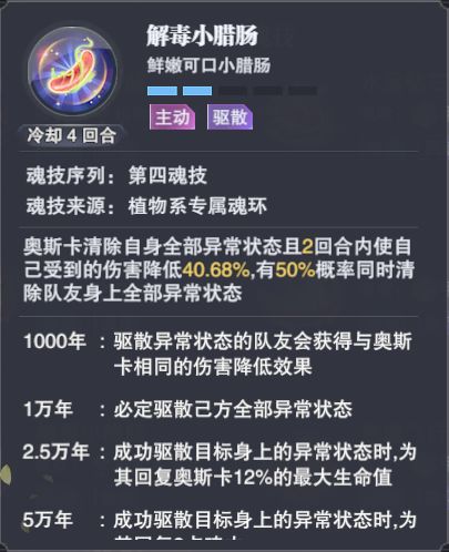 《斗罗大陆：魂师对决》奥斯卡加点推荐