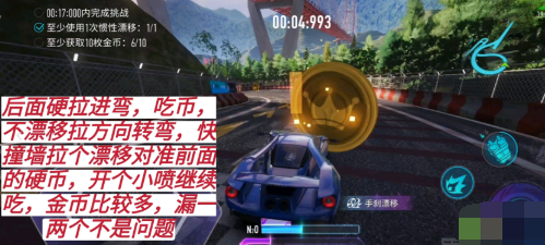 《王牌竞速》惯性漂移考试通关攻略