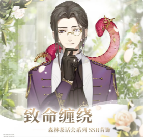 《少女的王座》森林茶话会SSR背饰一览