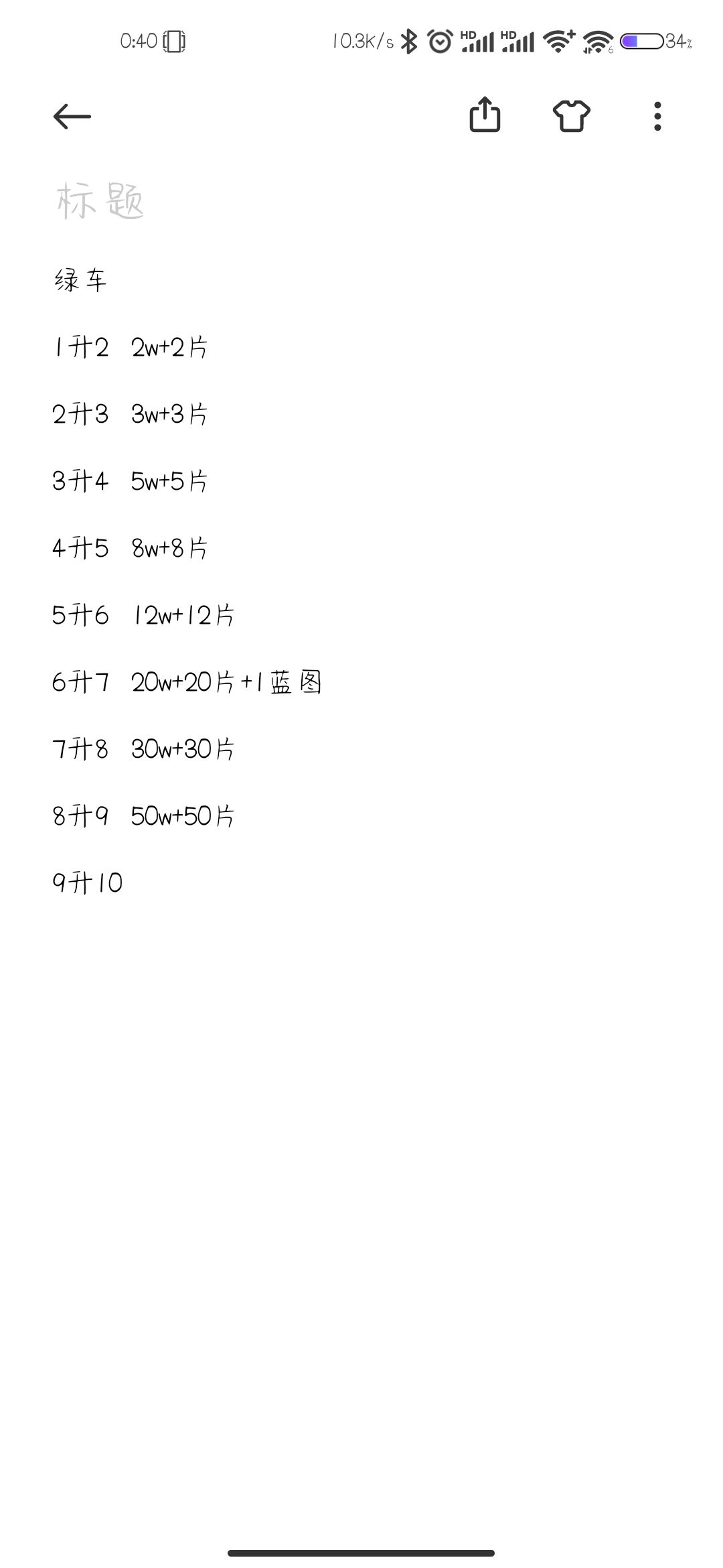 《王牌竞速》车辆升星消耗情况一览