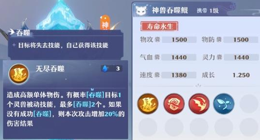 《梦幻新诛仙》吞噬鲲技能效果详解
