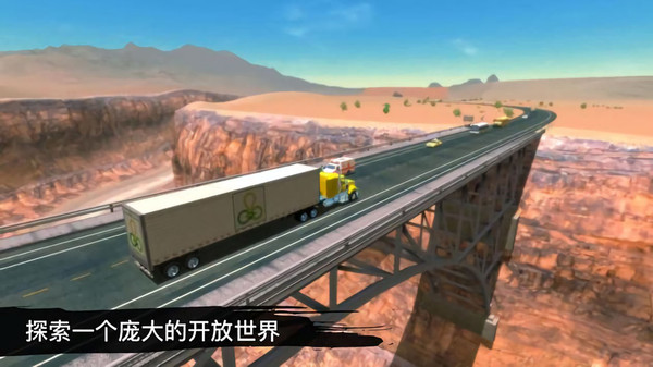 卡车模拟驾驶3D环游世界游戏安卓版