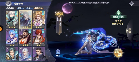 《斗罗大陆：魂师对决》鬼魅魂环搭配推荐
