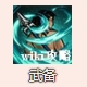 《烟雨江湖》云龙枪法技能介绍
