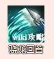 《烟雨江湖》云龙枪法技能介绍