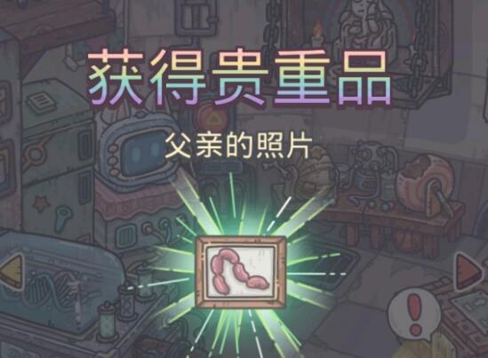 《最强蜗牛》父亲的照片获取方法介绍