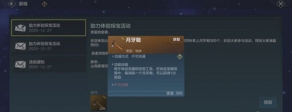 《妄想山海》月牙锄购买位置