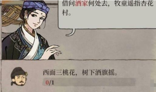 《江南百景图》西面三桃花树下酒旗摇任务完成攻略