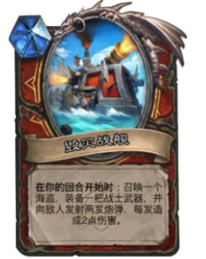 《炉石传说》战士任务线效果介绍