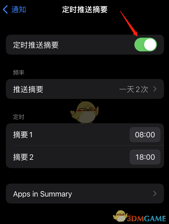 iOS15定时通知摘要设置方法