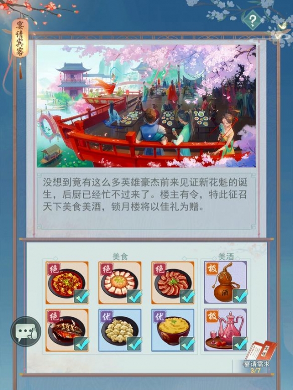 《江湖悠悠》宴会筹备攻略