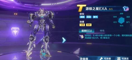《QQ飞车手游》源极之星EXA强度评测