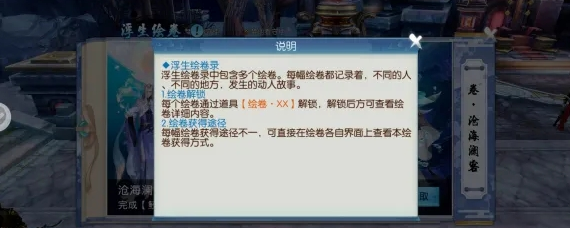 《诛仙手游》沧海澜客玩法介绍