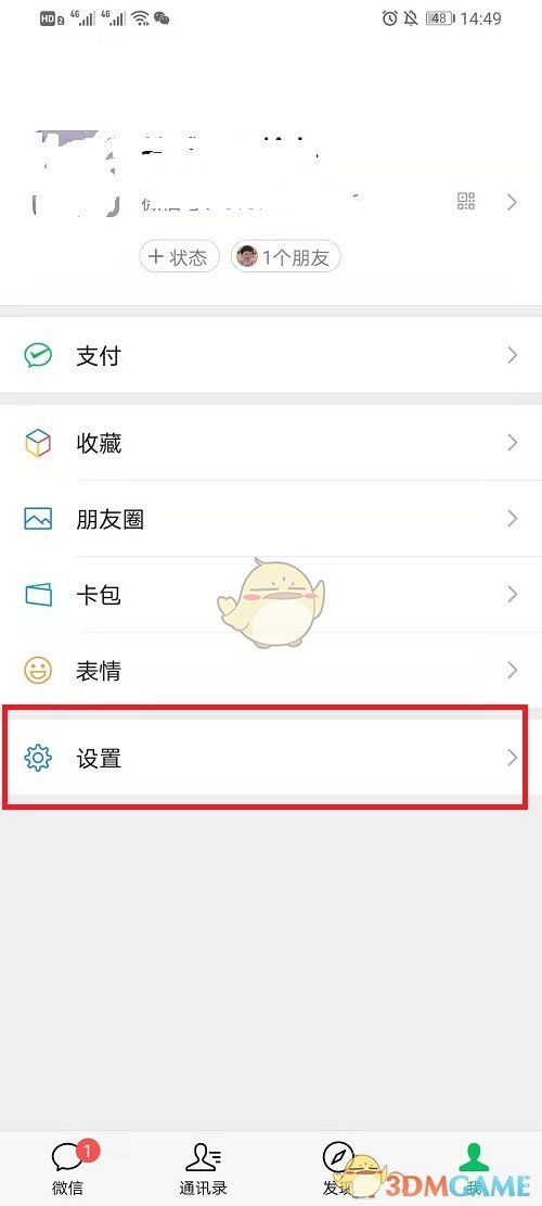 《微信》来电悬浮窗关闭方法