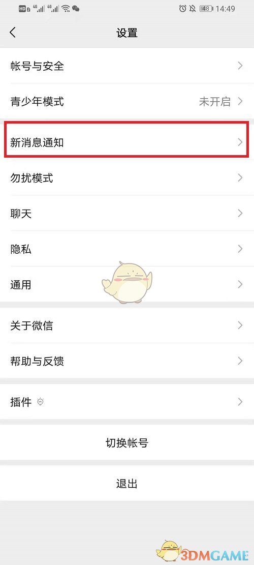 《微信》来电悬浮窗关闭方法
