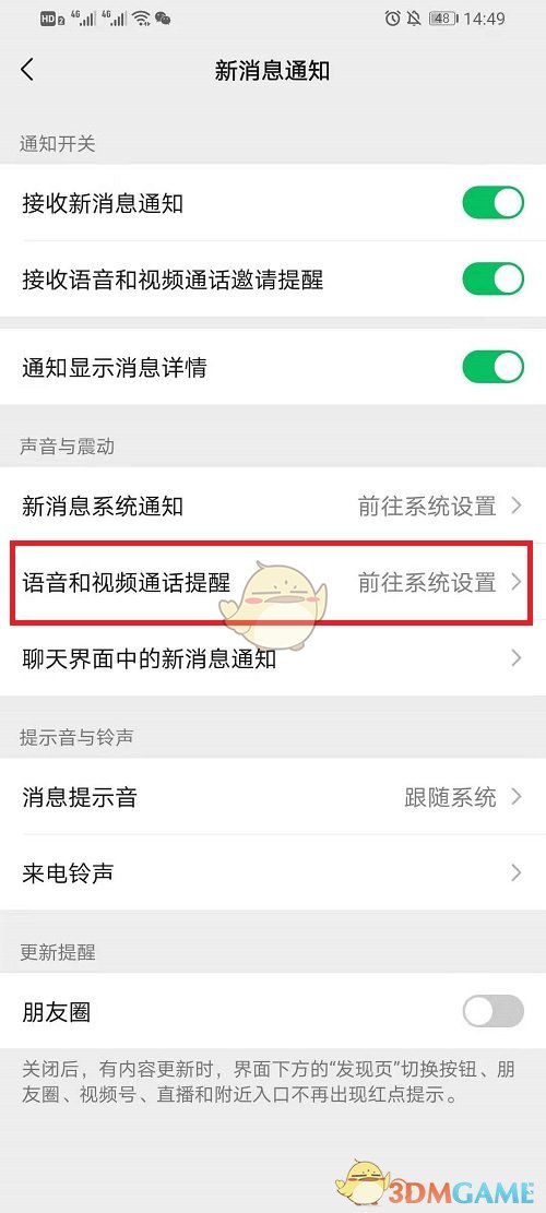 《微信》来电悬浮窗关闭方法
