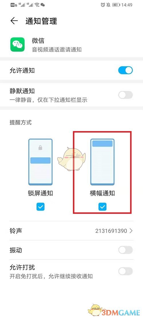 《微信》来电悬浮窗关闭方法
