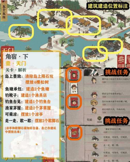 《江南百景图》鸡鸣山角宿下通关攻略
