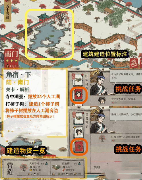 《江南百景图》鸡鸣山角宿下通关攻略