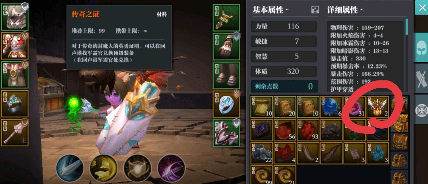 《魔渊之刃》传奇之证获取方法介绍