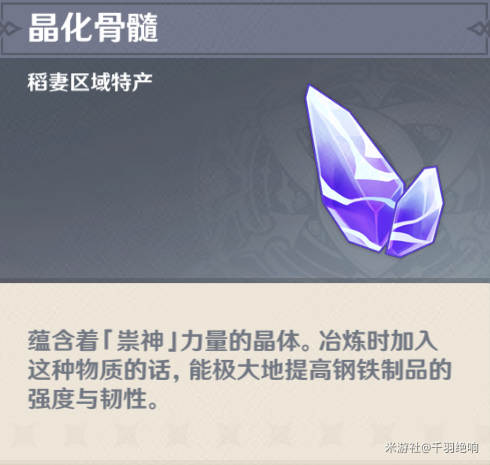 原神晶化骨髓作用介绍