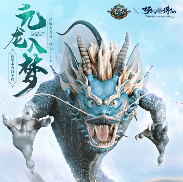 《梦幻新诛仙》吞噬鲲鸱吻化身获取方法介绍