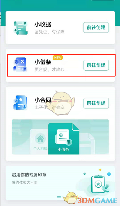 《微信》借条功能位置分享