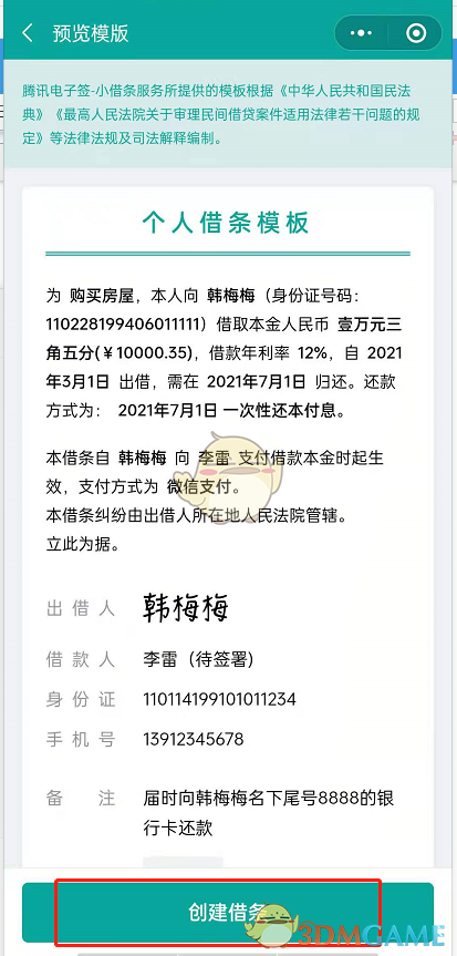 《微信》借条功能位置分享