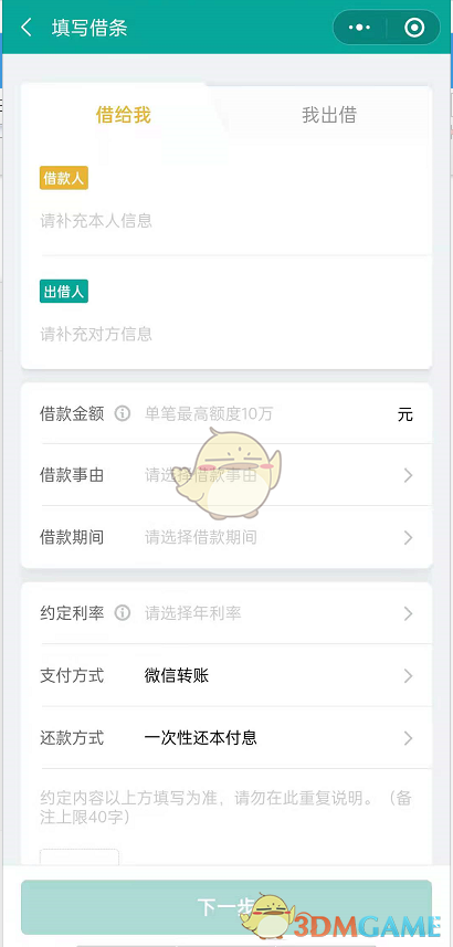 《微信》借条功能位置分享